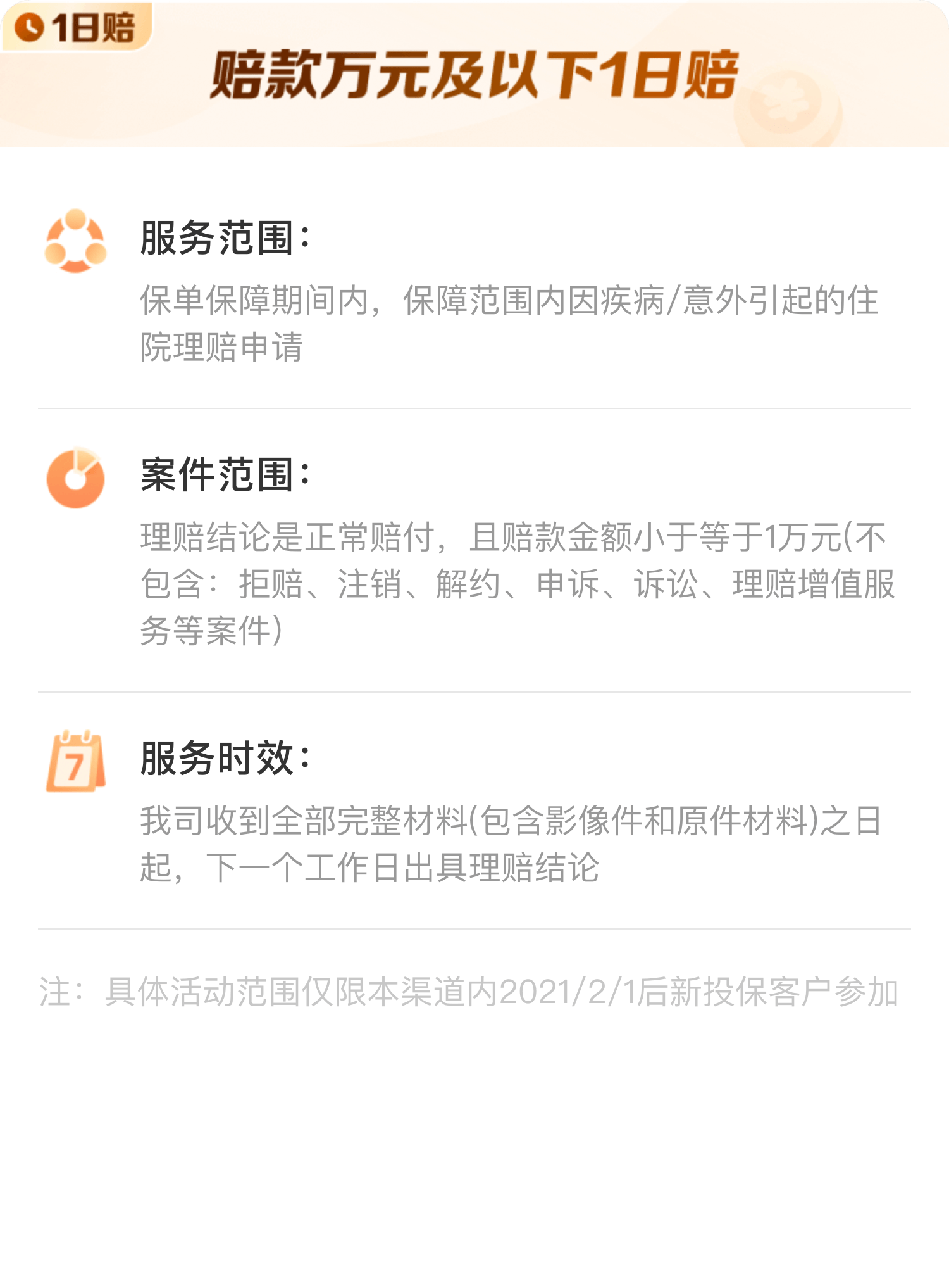 赔款万元及以下1日赔